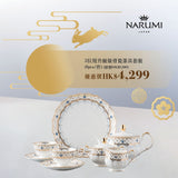 NARUMI | Primadonna 2位用升級版茶具套裝8件